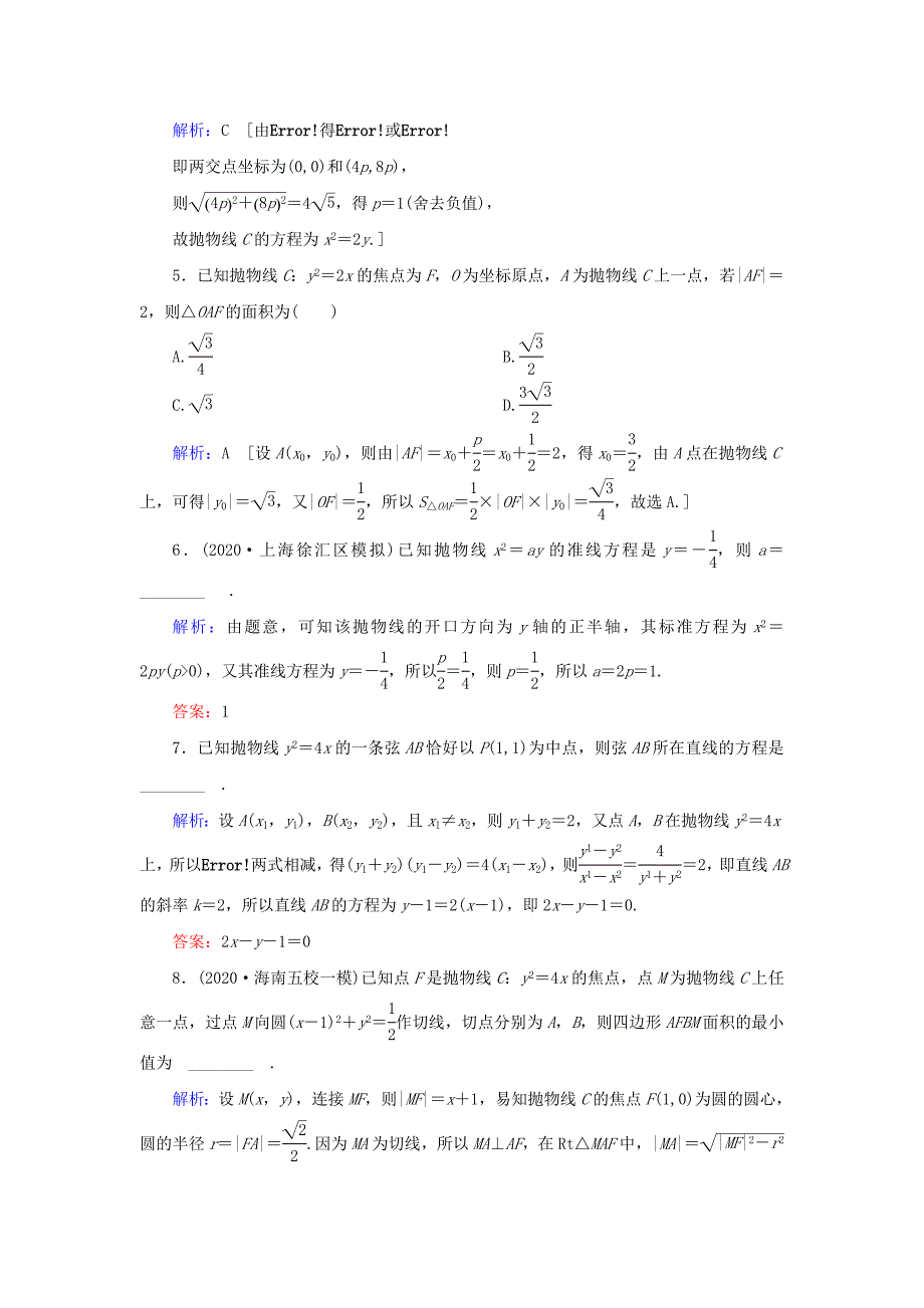 艺术生专用2020版高考数学总复习第八章平面解析几何第7节抛物线课时冲关_第2页