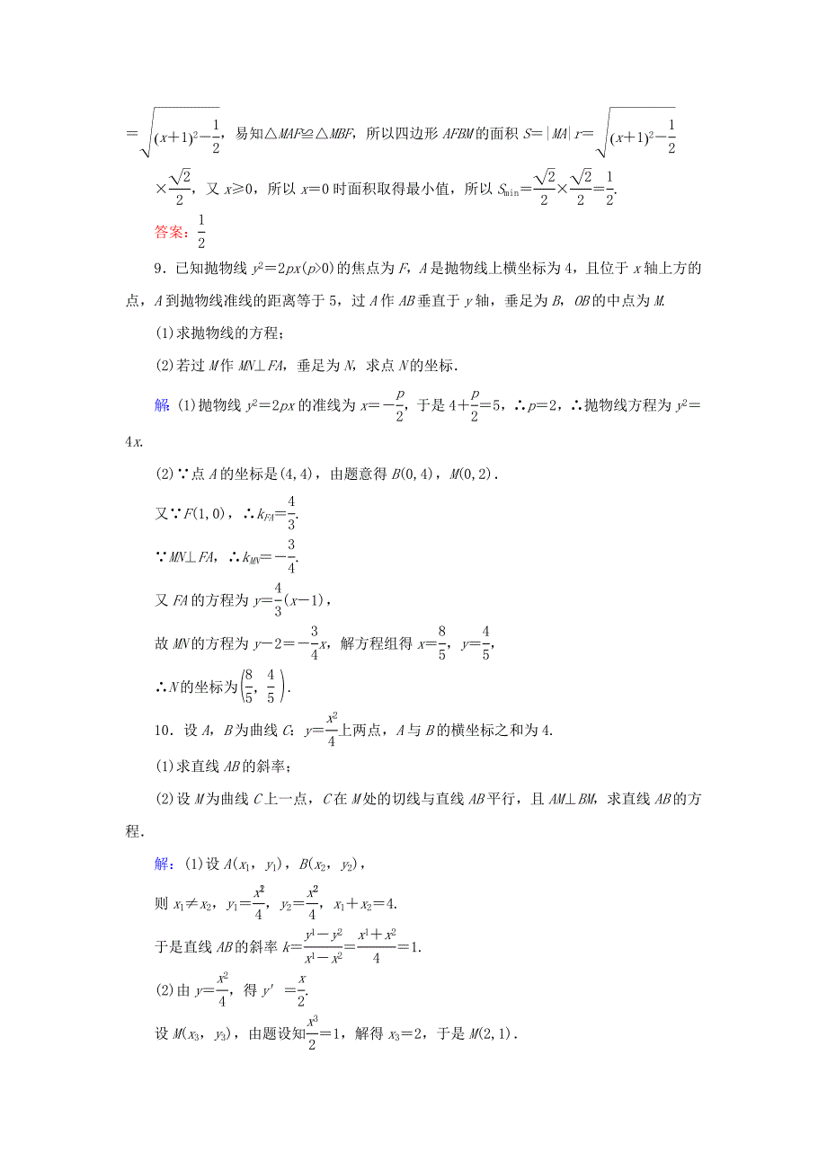 艺术生专用2020版高考数学总复习第八章平面解析几何第7节抛物线课时冲关_第3页