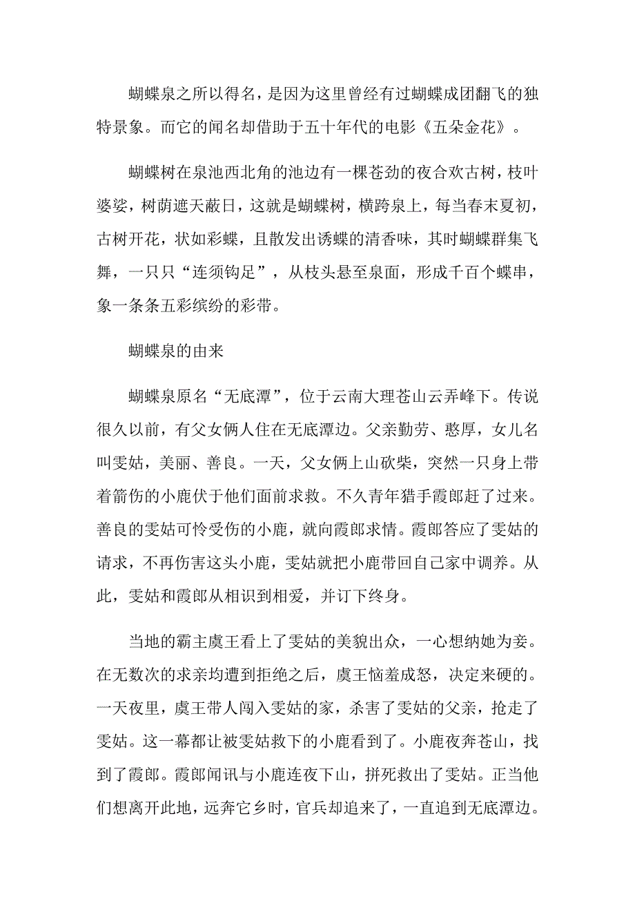 精选著名景点蝴蝶泉导游词五篇合集_第3页