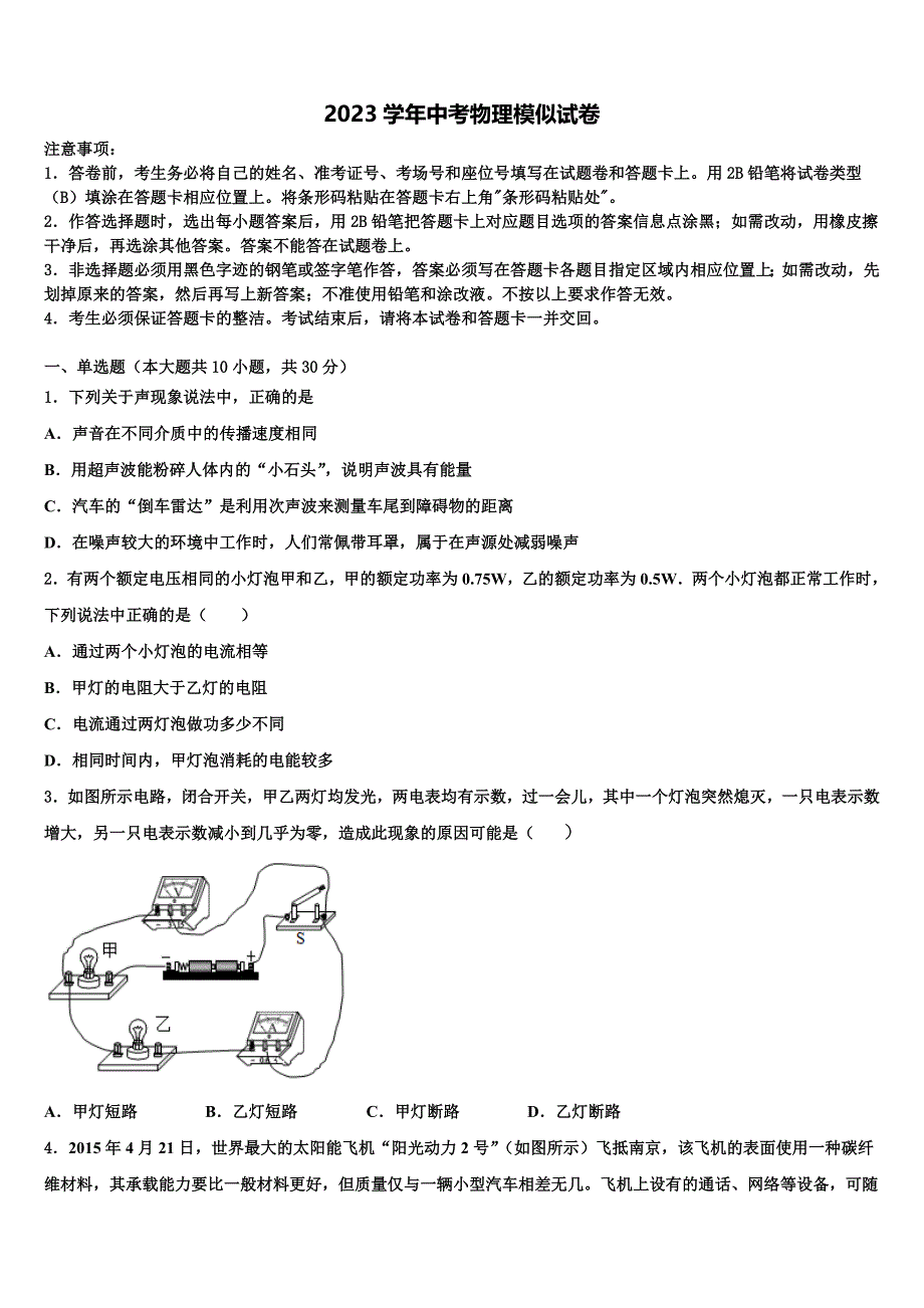 山东省淄博市张店区重点达标名校2023年十校联考最后物理试题（含解析).doc_第1页