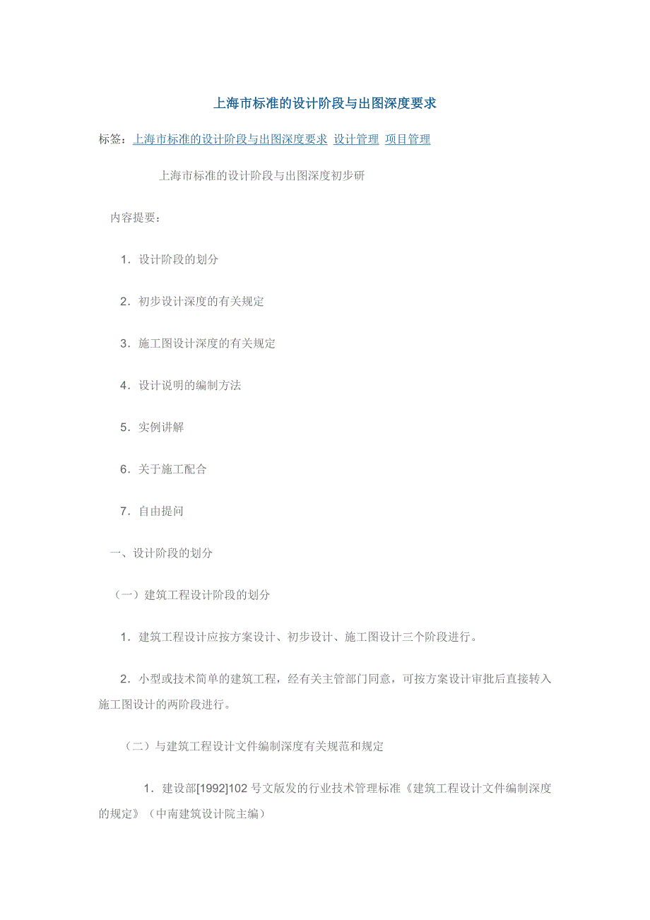 上海市标准的设计阶段与出图深度要_第1页