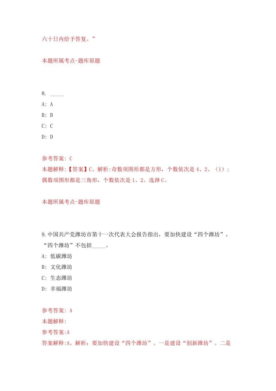 2022年山东省公共临床中心青岛分中心招考聘用230人模拟试卷【附答案解析】（第0版）_第5页