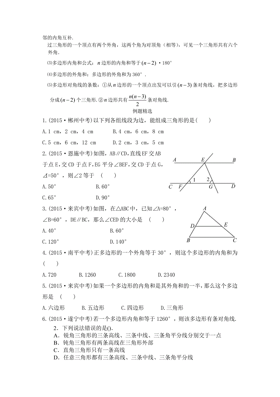 初二数学八上第十一章三角形知识点总结复习和常考题型测验_第2页