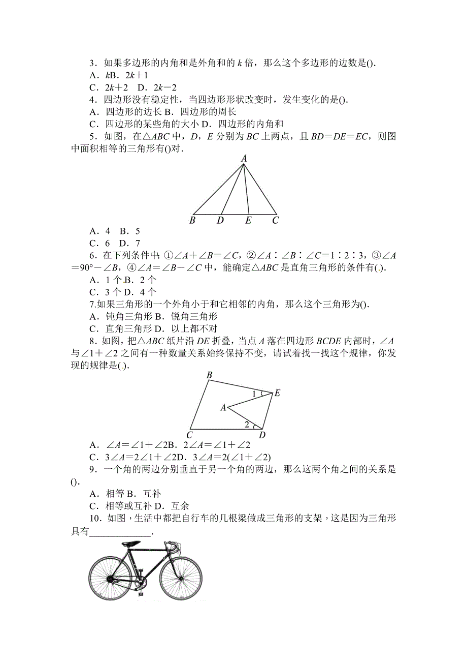 初二数学八上第十一章三角形知识点总结复习和常考题型测验_第3页