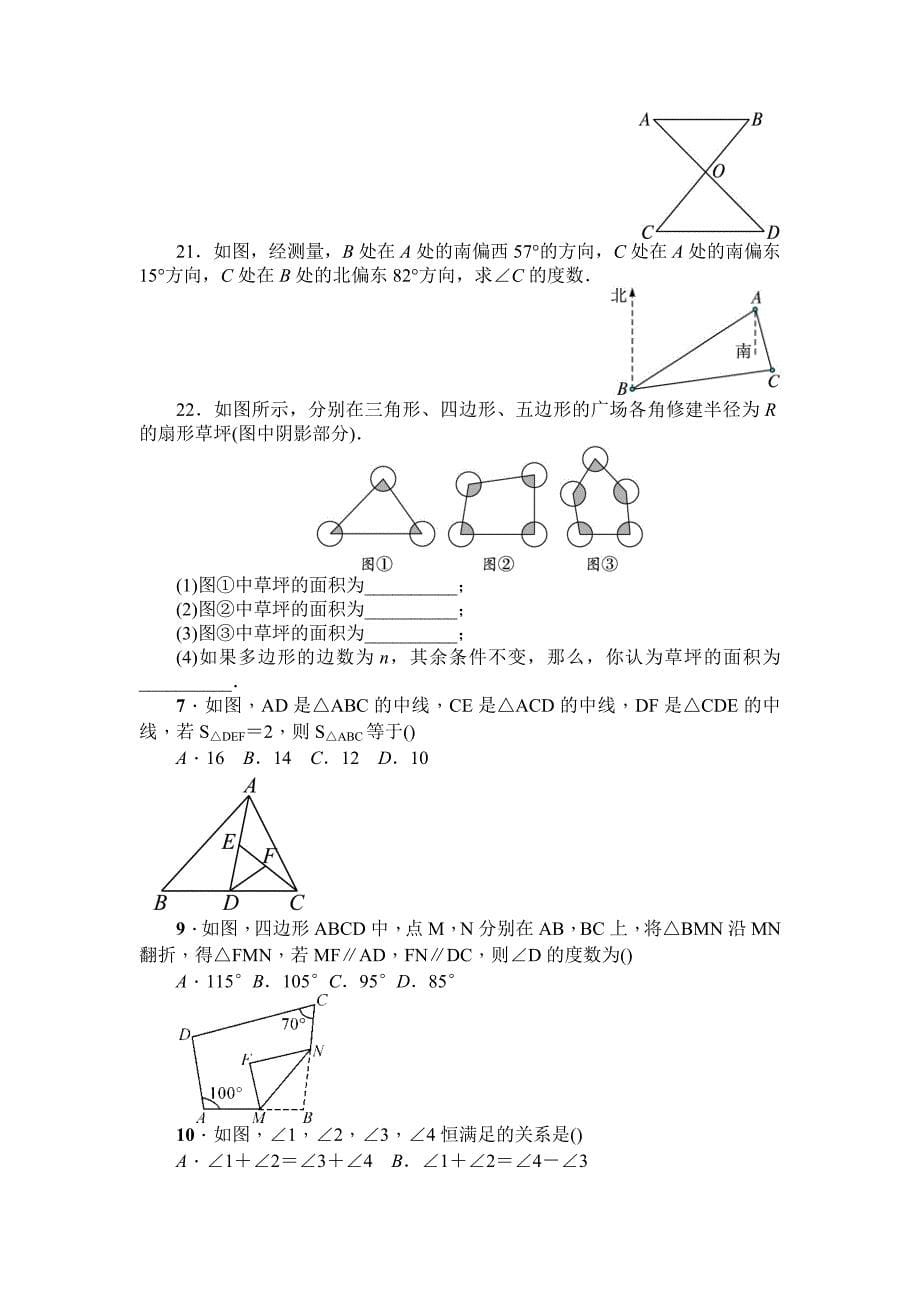 初二数学八上第十一章三角形知识点总结复习和常考题型测验_第5页