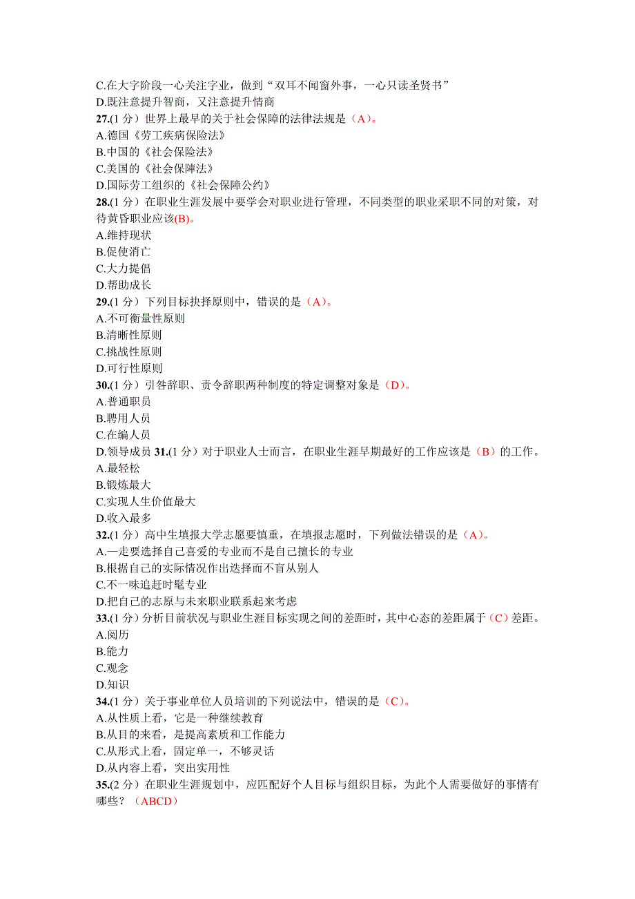 2015年内蒙古专业技术人员继续教育答案职业生涯规划与管理(满分)(全).doc_第4页