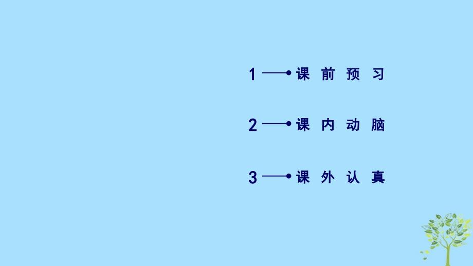 高中语文3老人与海第2课时课件新人教版必修3_第2页