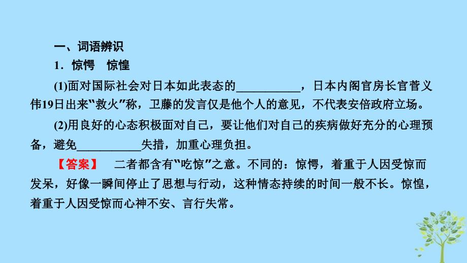 高中语文3老人与海第2课时课件新人教版必修3_第4页