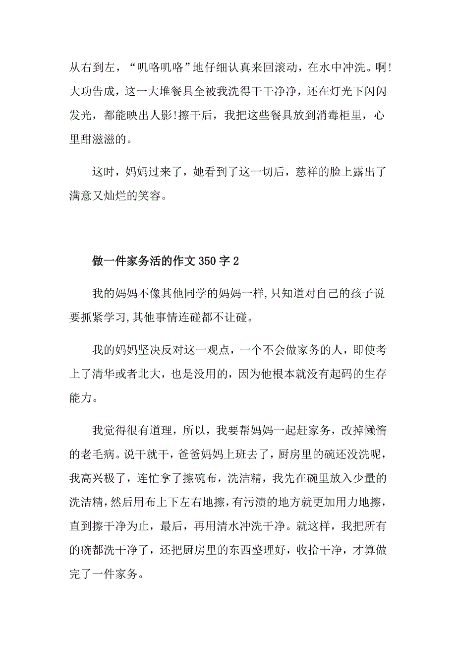 做一件家务活的作文350字_第2页