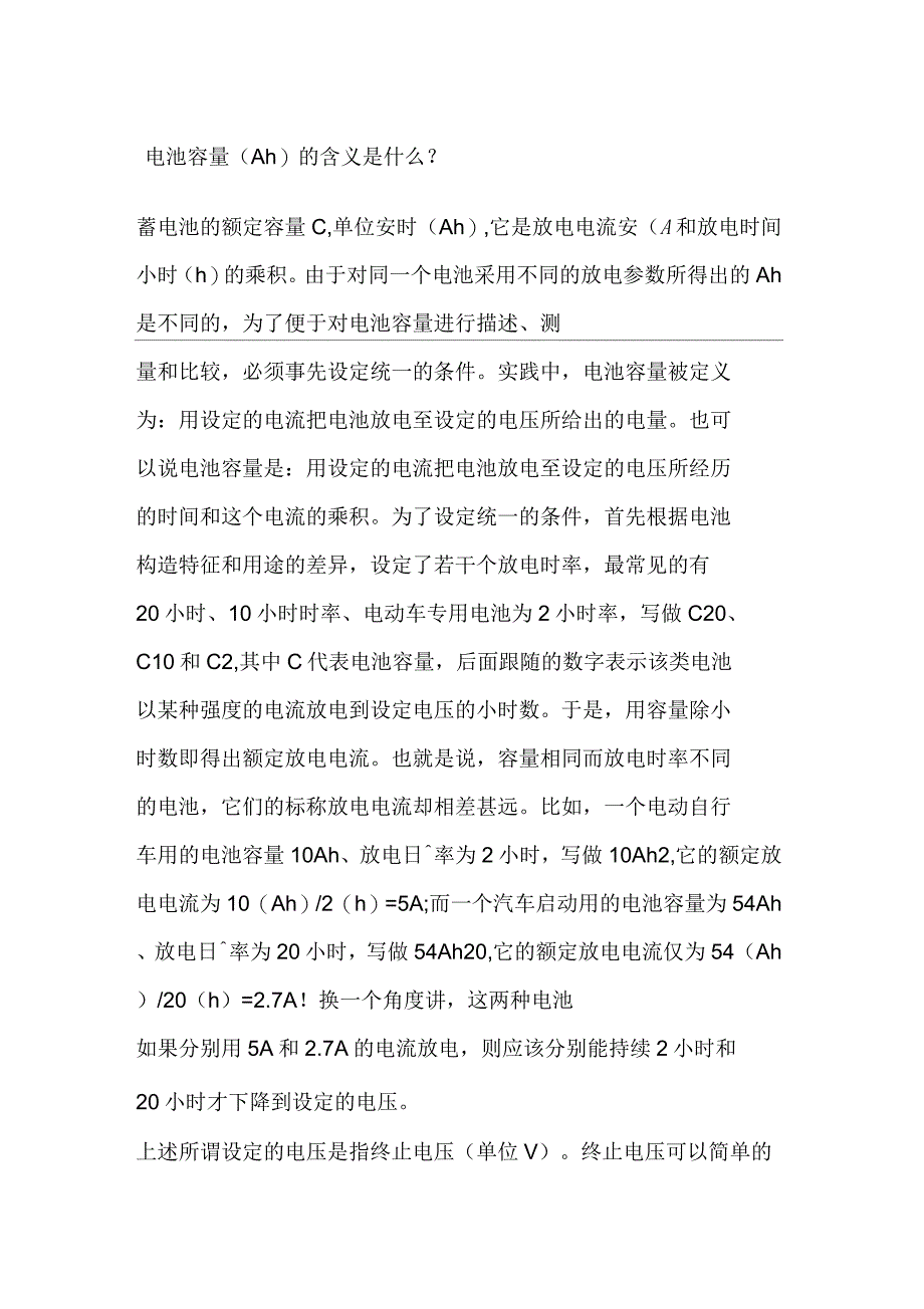 电池容量Ah的含义_第1页