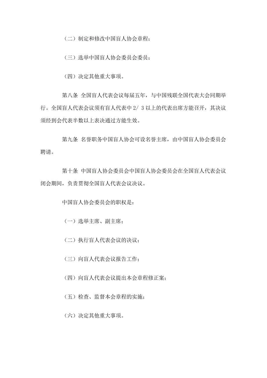 中国残联各专门协会章程_第3页