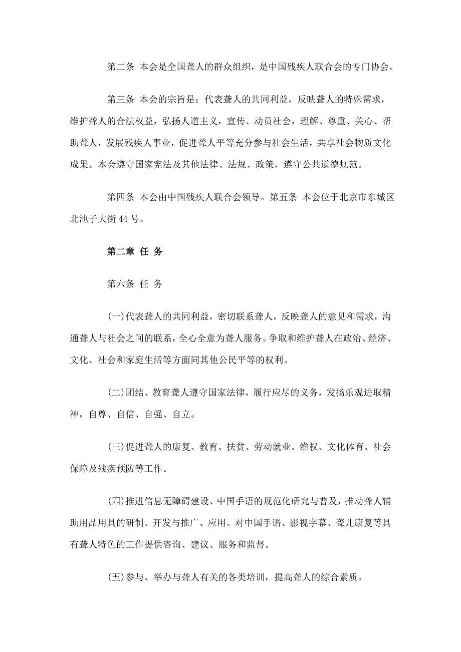 中国残联各专门协会章程_第5页