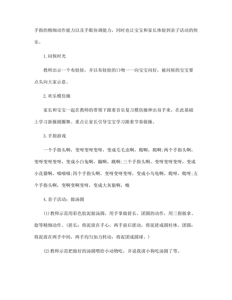 2022年幼稚园的元宵节活动策划5篇范文_第2页