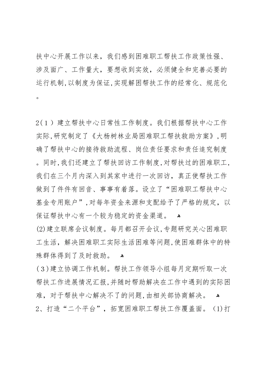 年全市春节送温暖慰问和结对帮扶工作总结_第3页