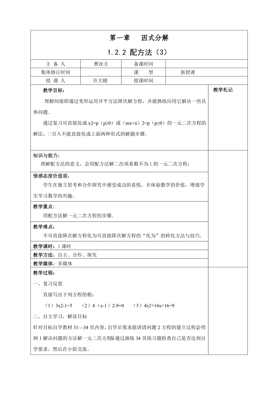 122配方法（3）.doc_第1页