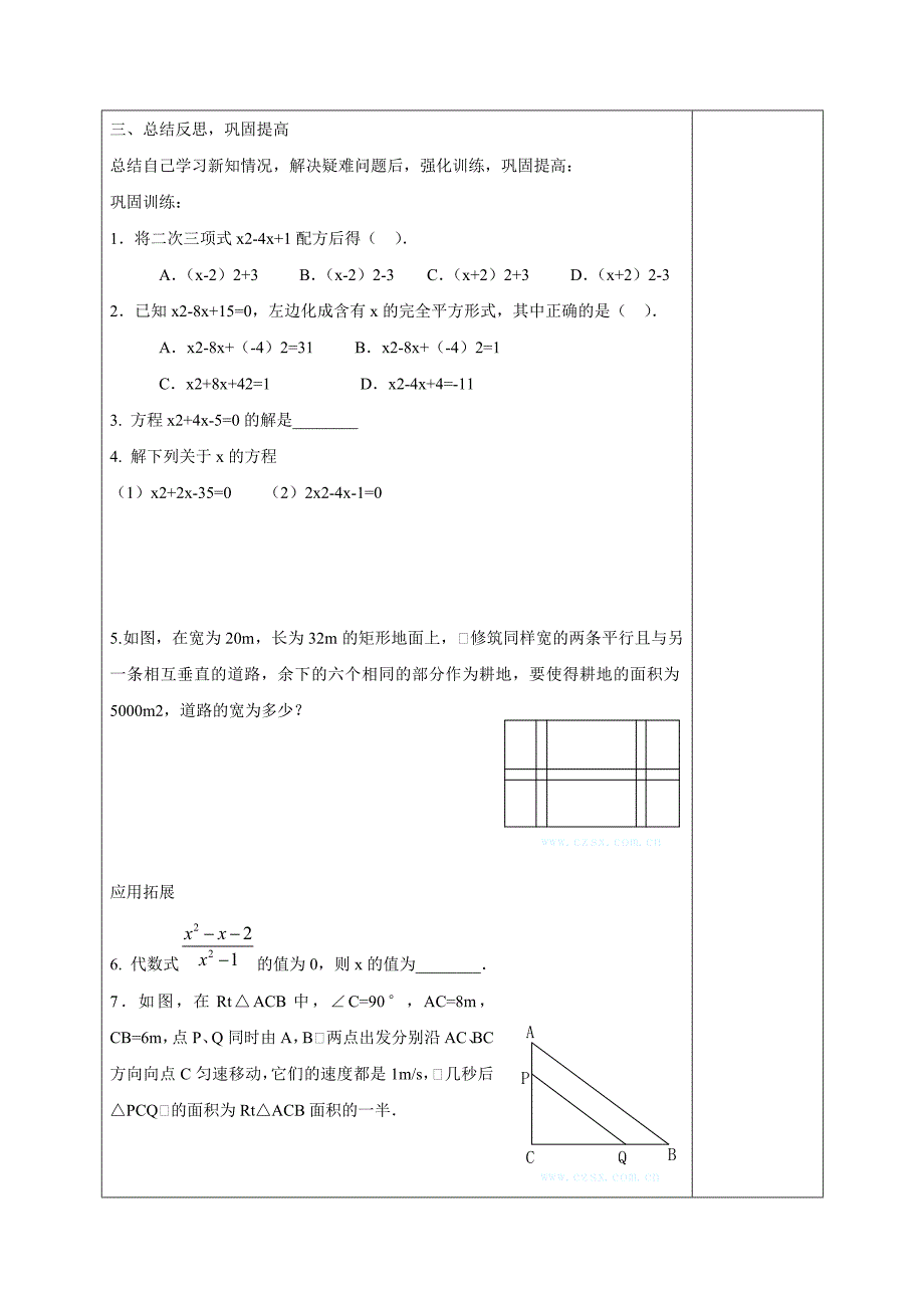 122配方法（3）.doc_第2页