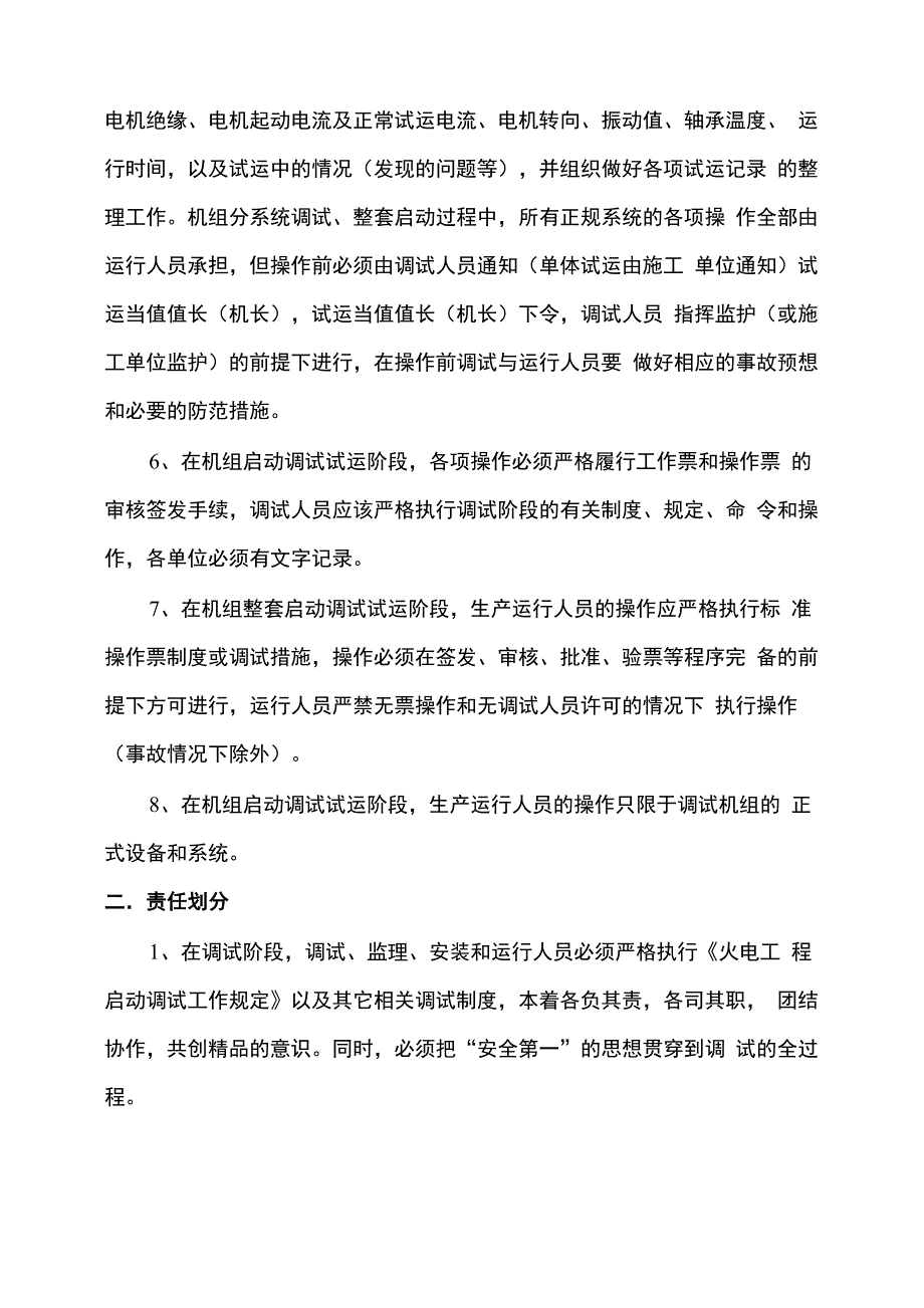 机组调试运行操作分工及责任划分管理办法_第3页