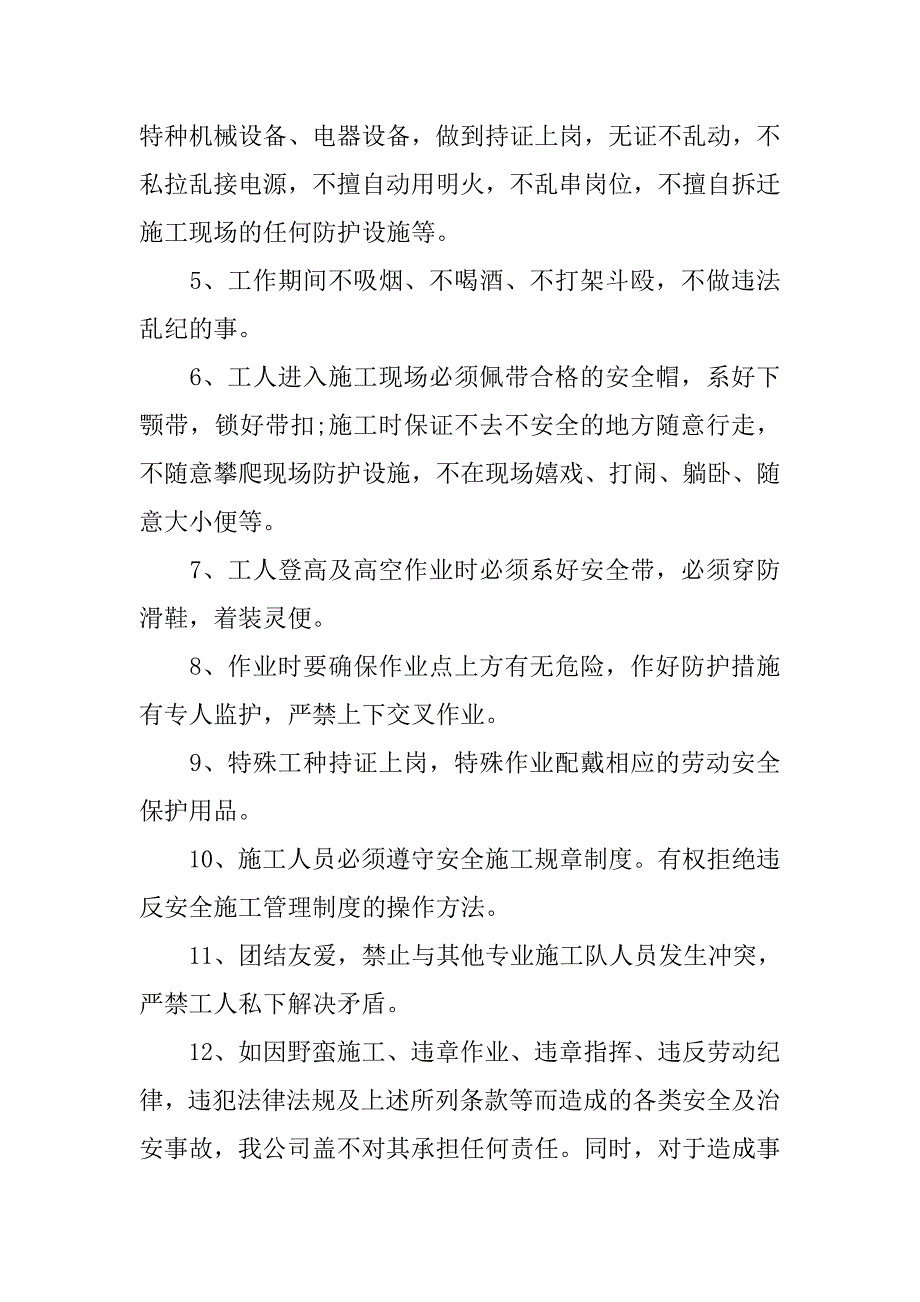 2019建筑施工人员安全保证书.docx_第2页