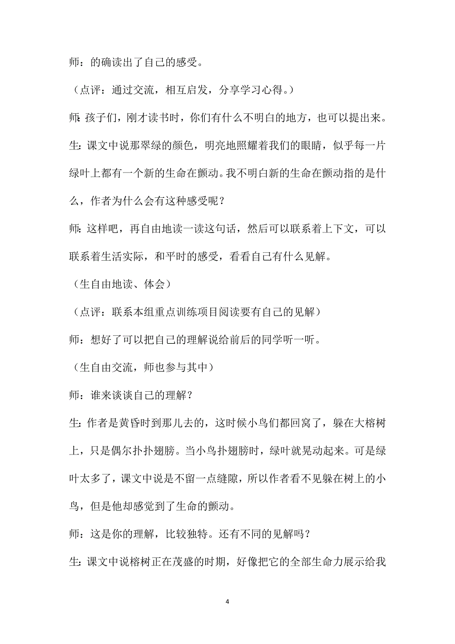 18鸟的天堂_第4页