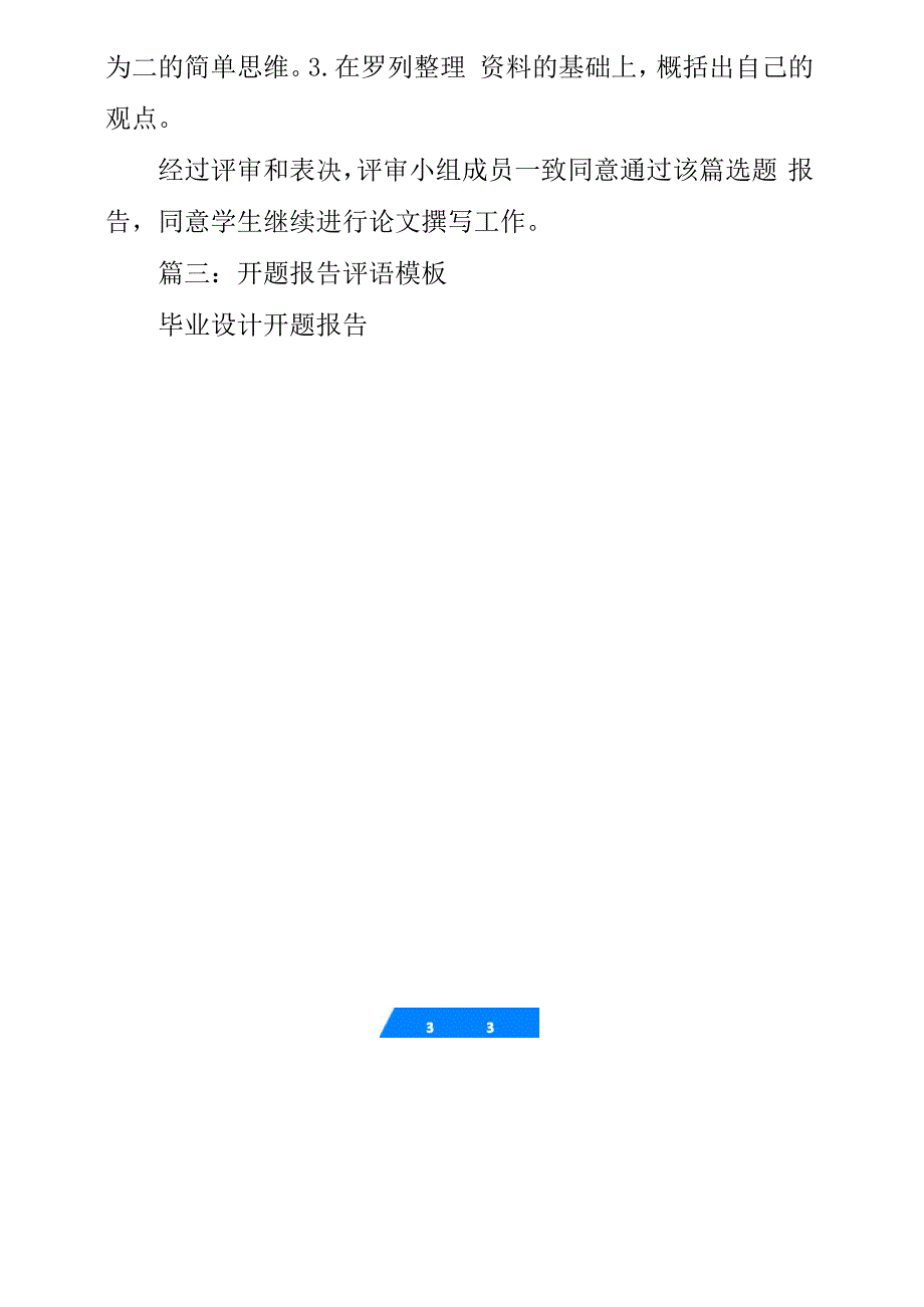 开题答辩小组评语_第3页
