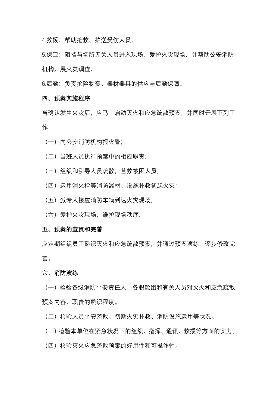 灭火和应急预案演练_第2页