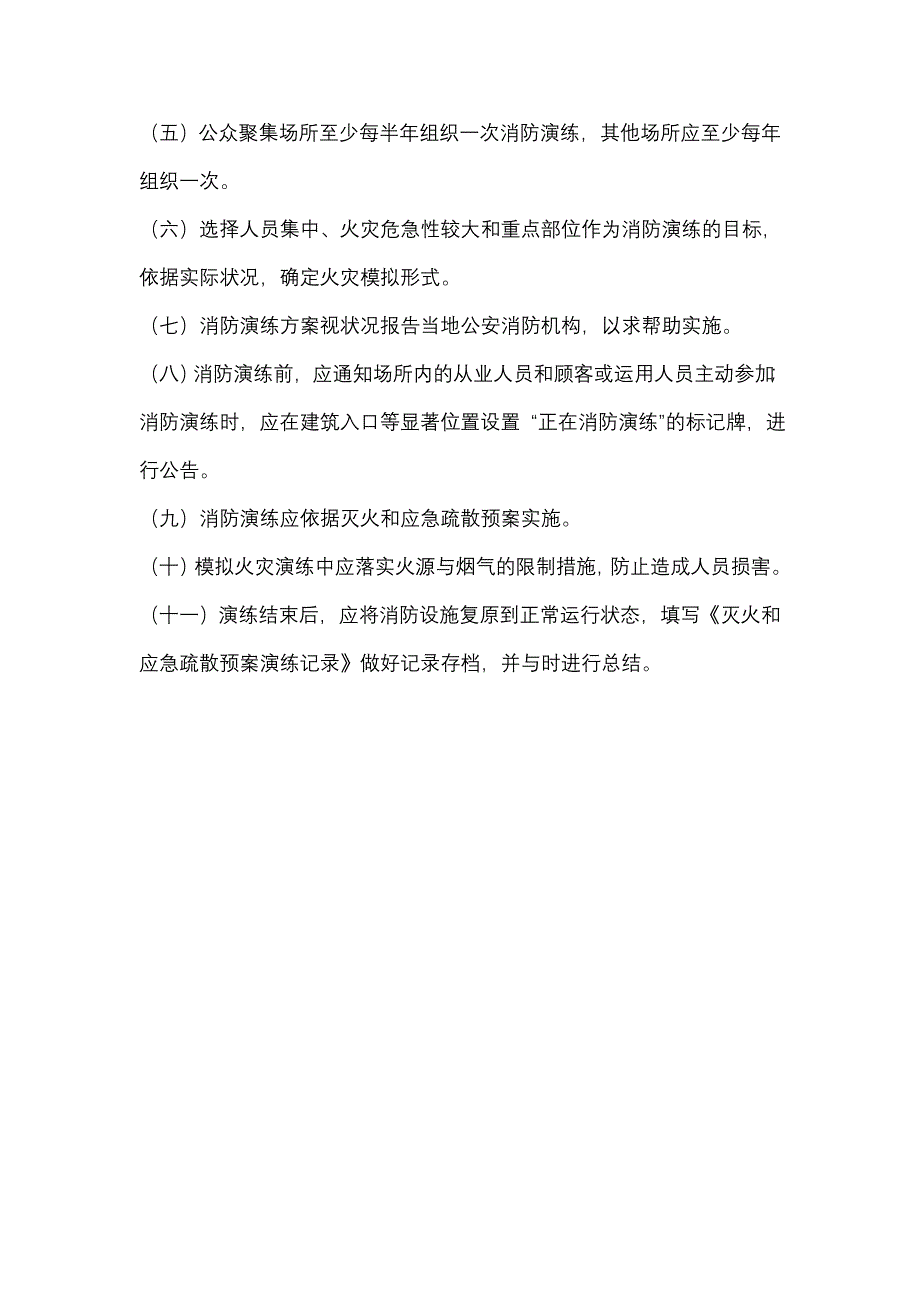 灭火和应急预案演练_第3页