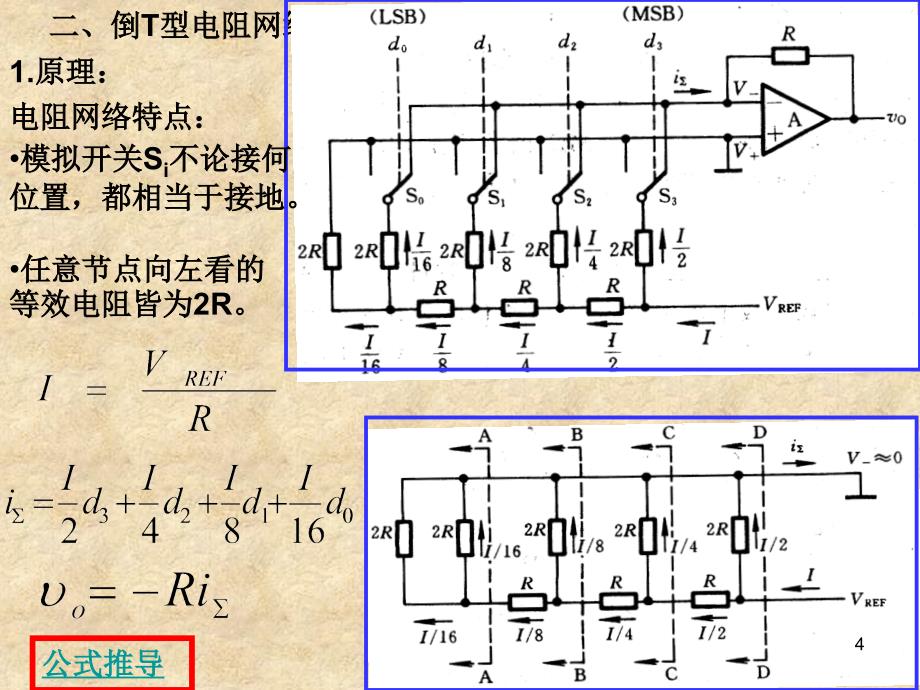 教学课件第九章数模和模数转换_第4页