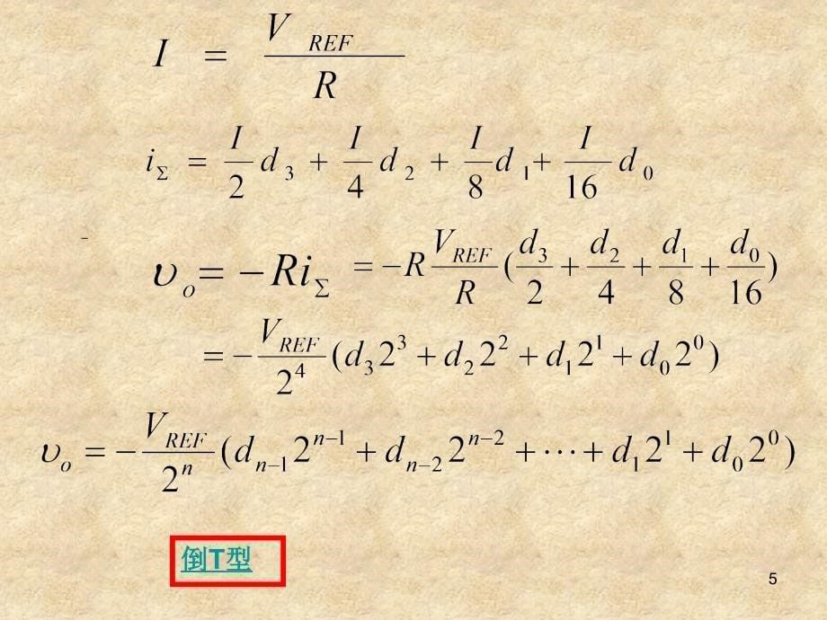 教学课件第九章数模和模数转换_第5页