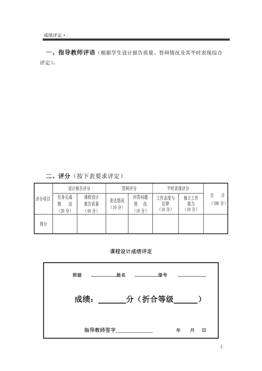 EDA技术课程设计彩灯控制器设计_第2页