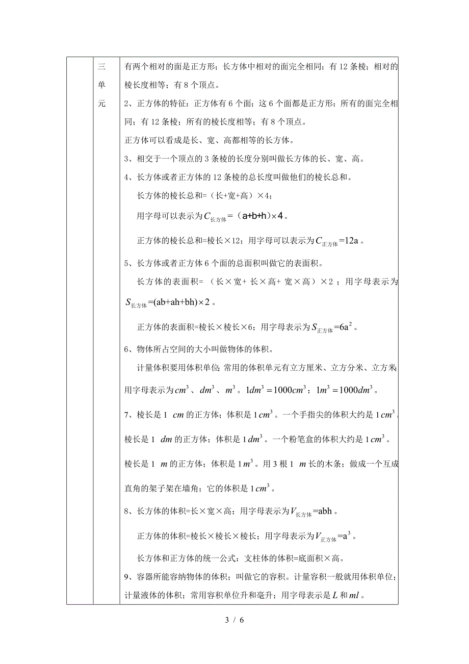 小学五年级下册数学知识点汇总.doc_第3页