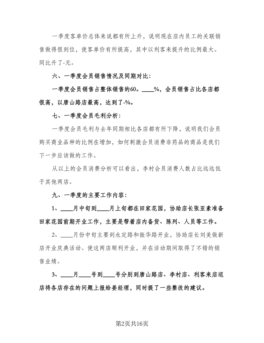 优秀医师的工作计划（五篇）.doc_第2页