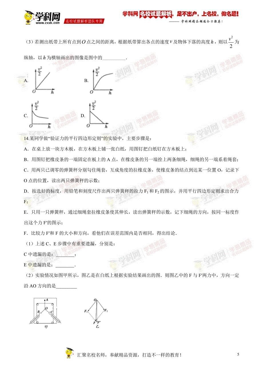 四川省棠湖中学高一下学期期末物理试题_第5页