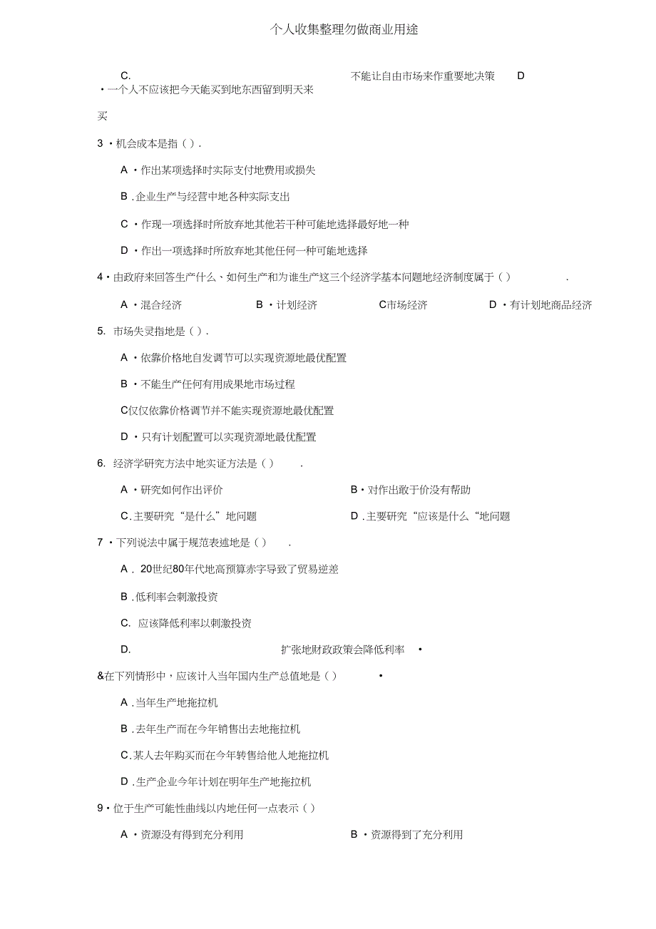 电大经济学与生活平时作业完整答案_第2页