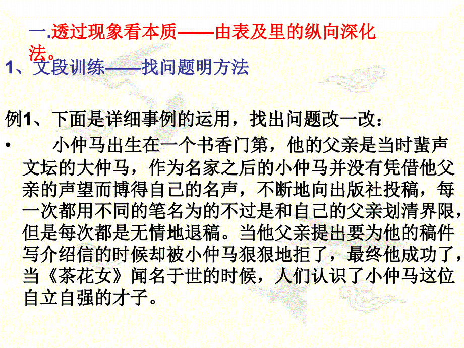 高中作文议论文论证之深刻篇精品课件_第3页