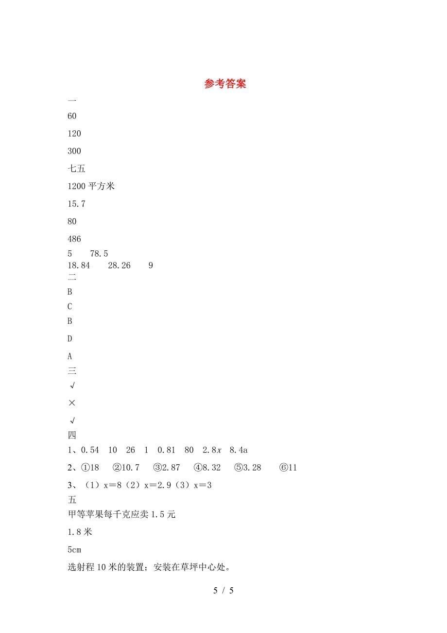 新部编版六年级数学下册一单元考试题及答案(新版).doc_第5页