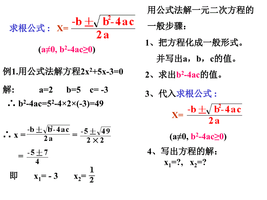 24.1一元二次方程 (3)_第4页