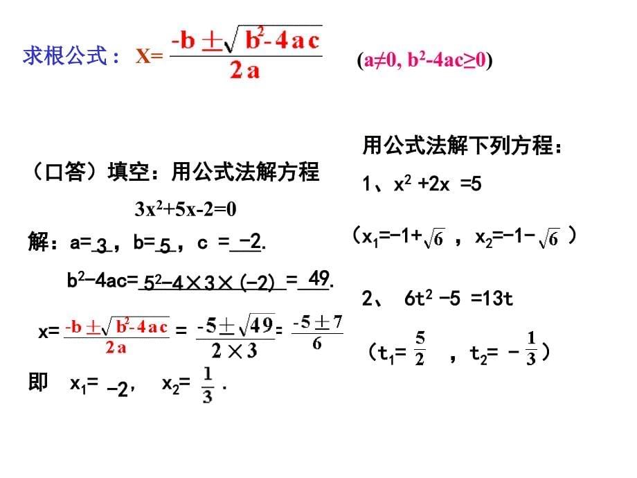 24.1一元二次方程 (3)_第5页