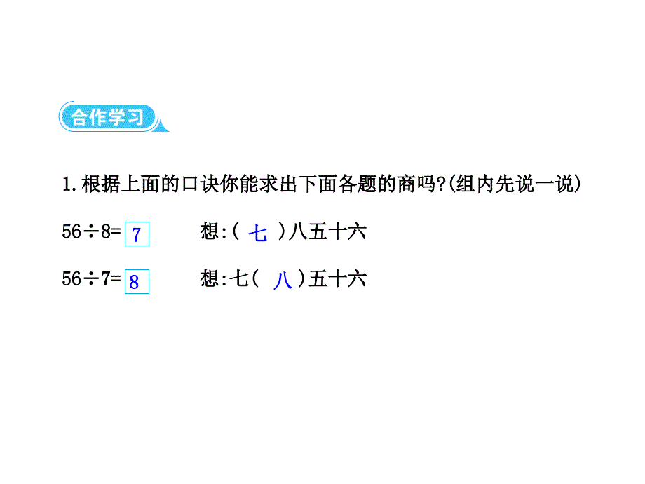 二年级下册数学课件第四单元表内除法二人教新课标共15张PPT_第3页