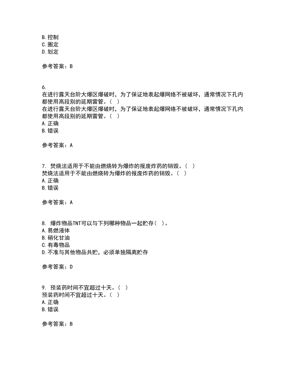 东北大学21春《爆破安全》离线作业2参考答案85_第2页