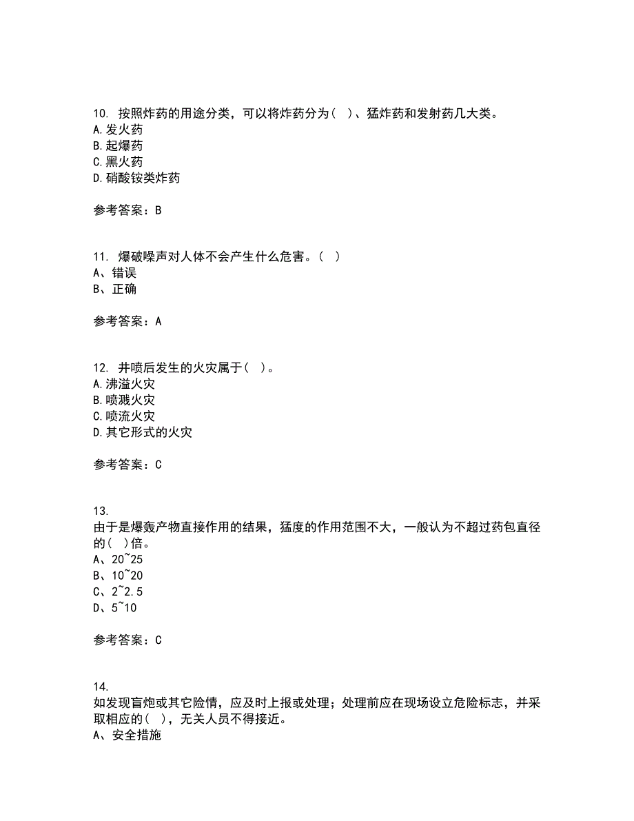 东北大学21春《爆破安全》离线作业2参考答案85_第3页