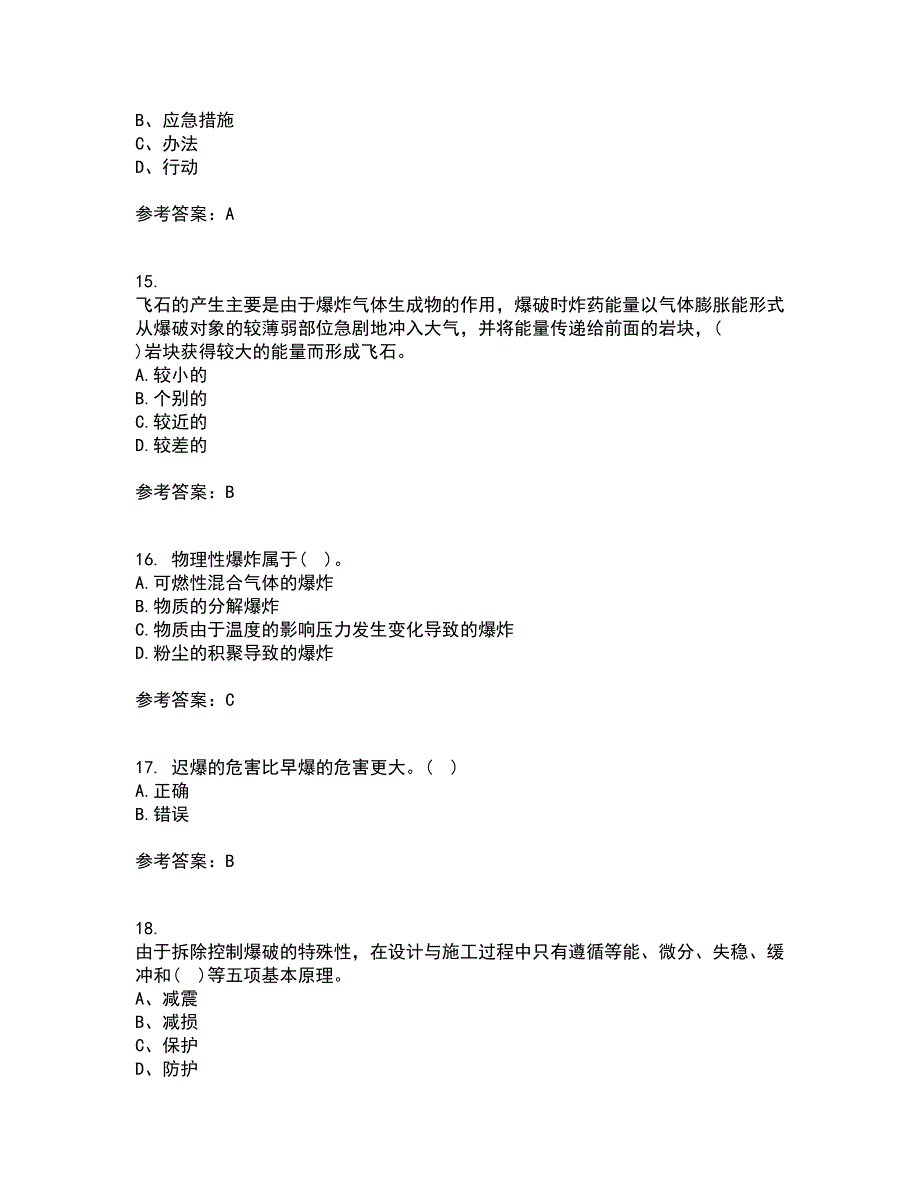 东北大学21春《爆破安全》离线作业2参考答案85_第4页