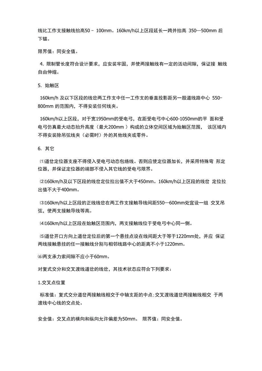 有关线岔的基础知识线岔_第3页