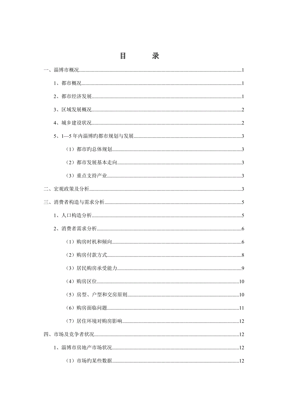 城区房地产市场调研综合报告范本_第1页