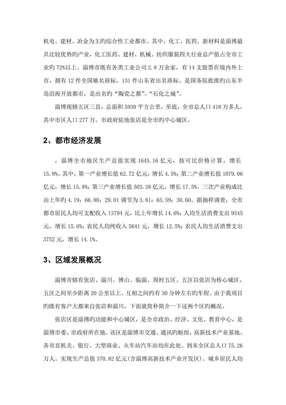 城区房地产市场调研综合报告范本_第4页