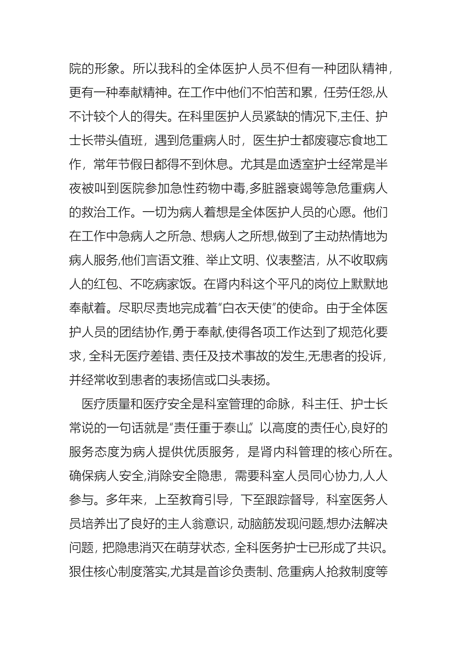 医院先进科室事迹材料_第2页