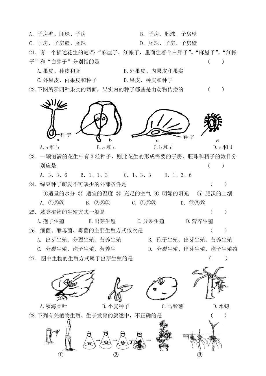 10第十章生物的生殖和发育单元测试题11月20日改教学文档_第3页