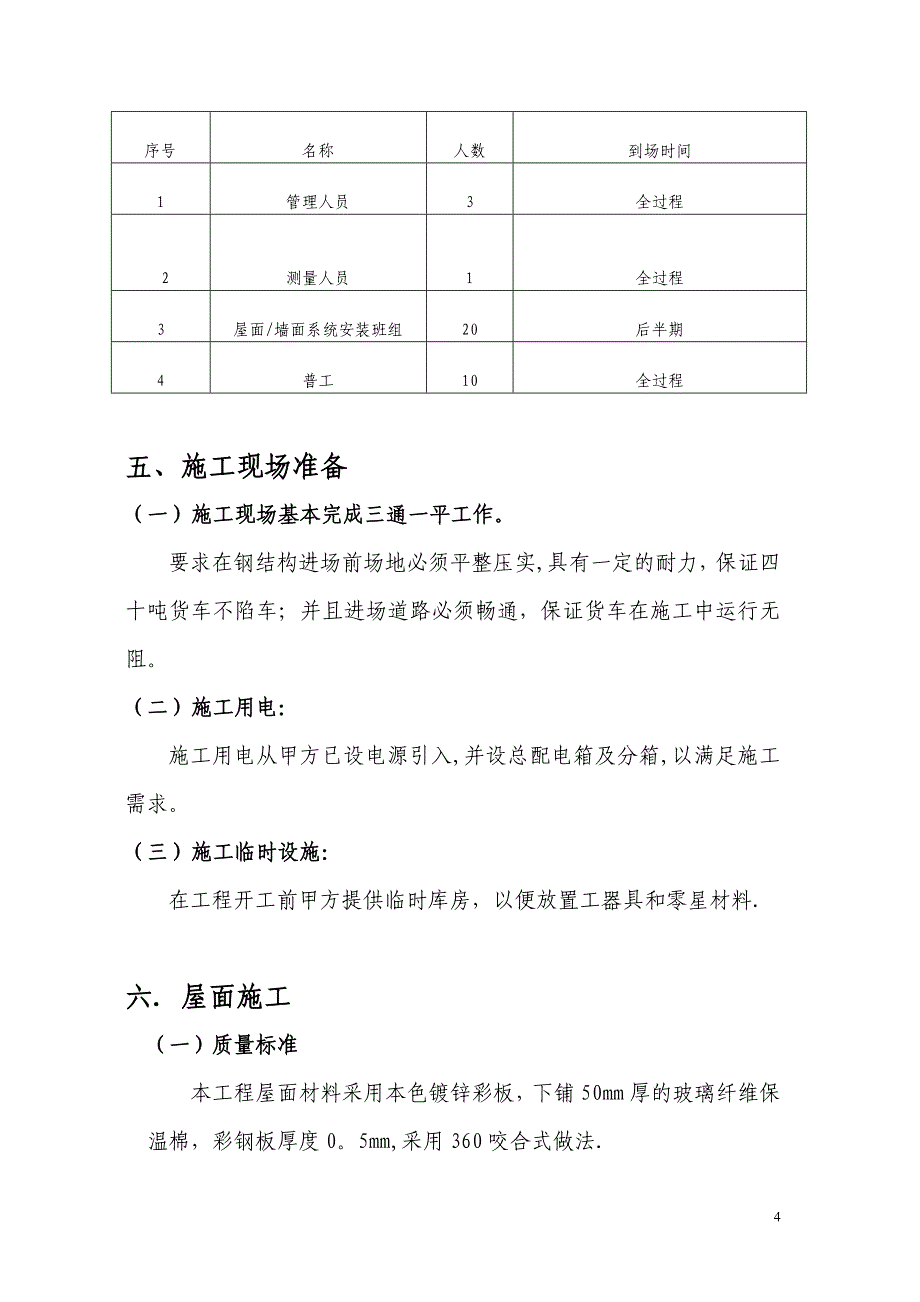 机械施工组织设计.doc_第4页