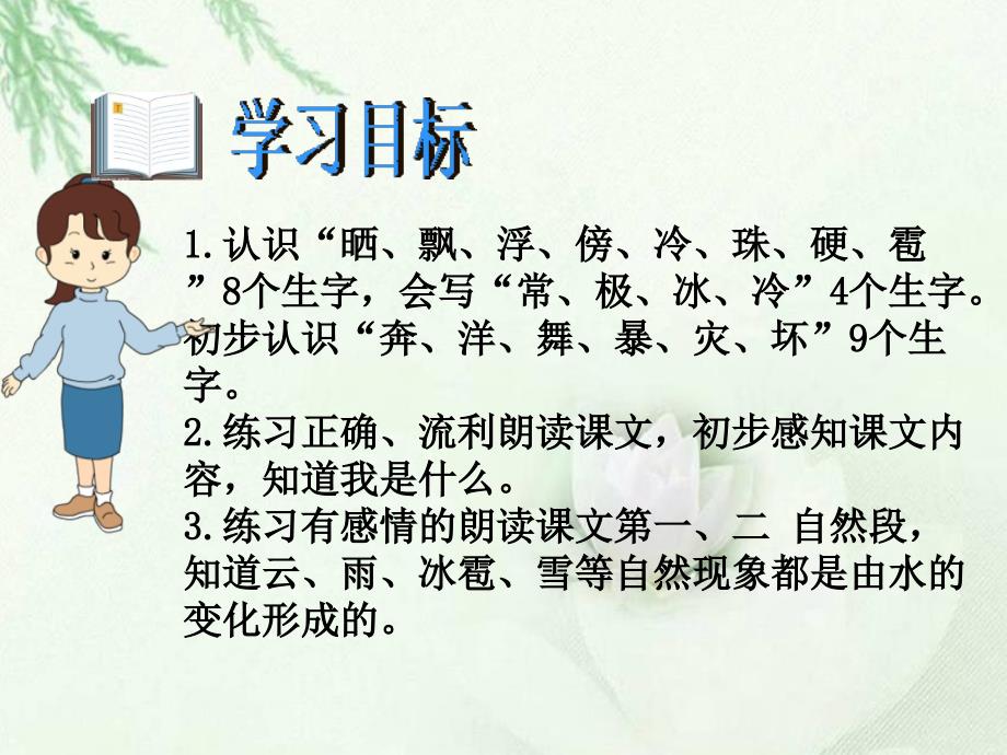 《我是什么》教学课件_第3页