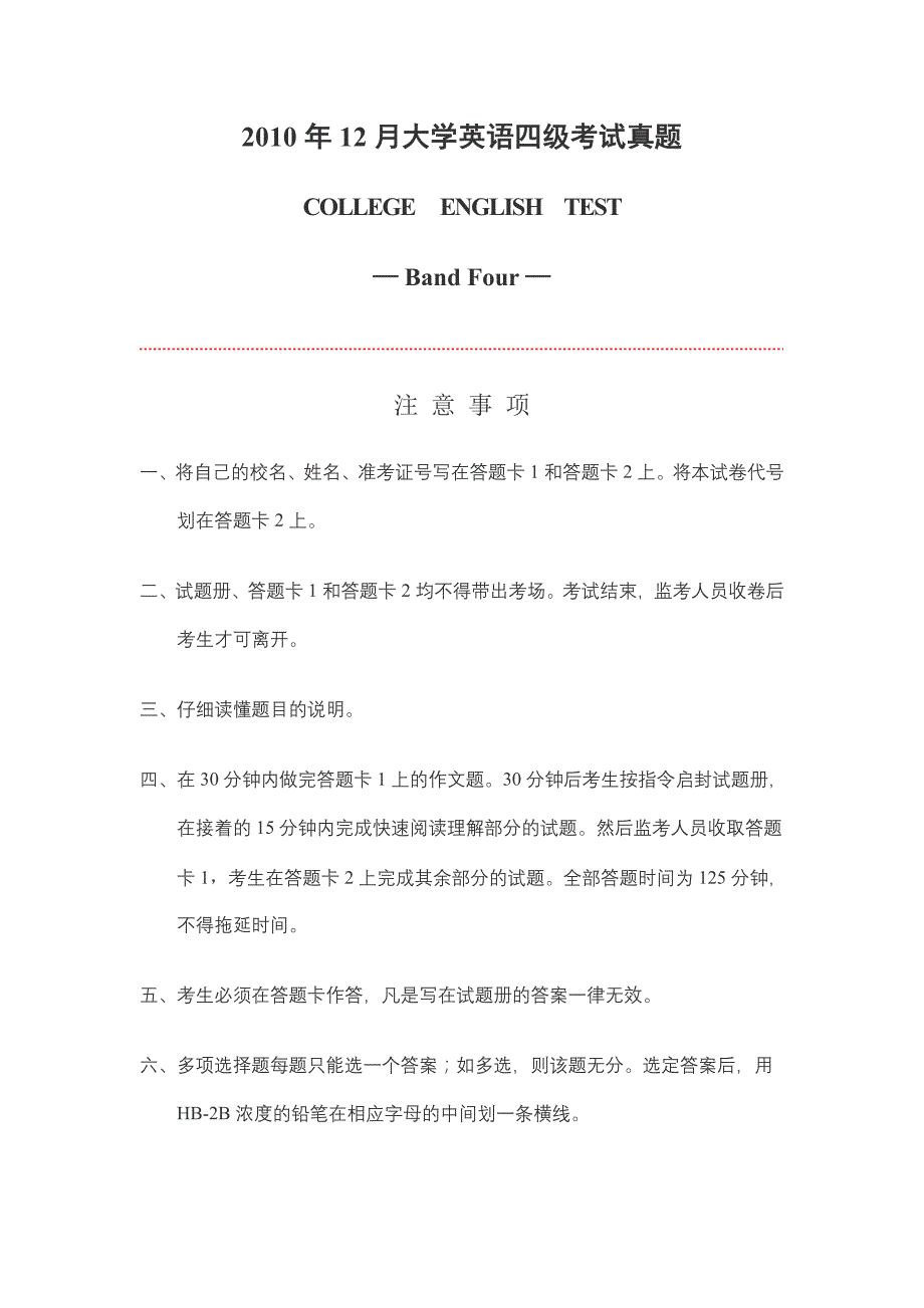 2010年12月大学英语四级试题及答案_第1页