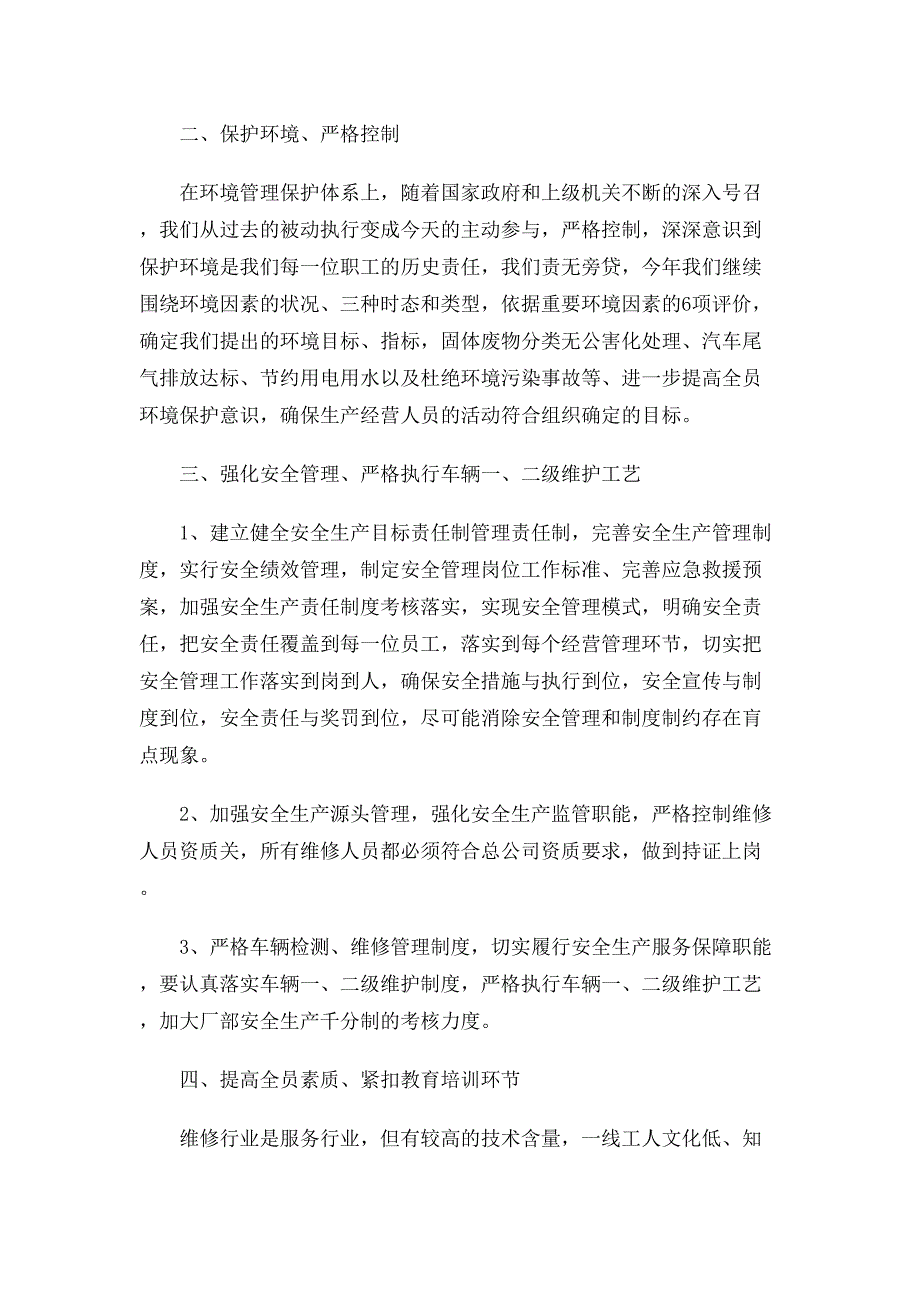 机动车维修考核-质量信誉情况总结-_第2页